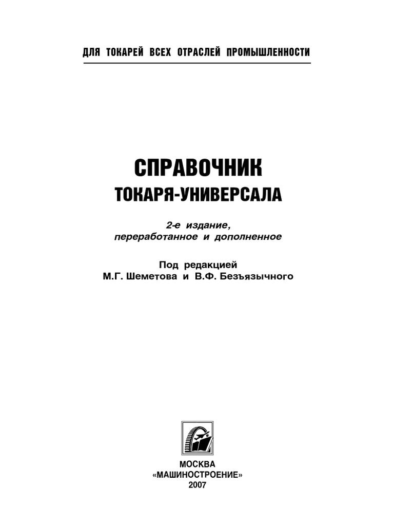 Курсовая работа по теме Проектирование привода пресс-автомата с плавающим ползуном